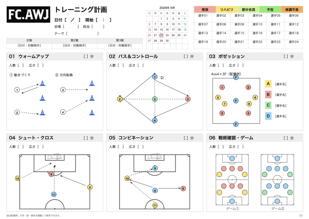 練習メニュー作成用のKeynoteテンプレート